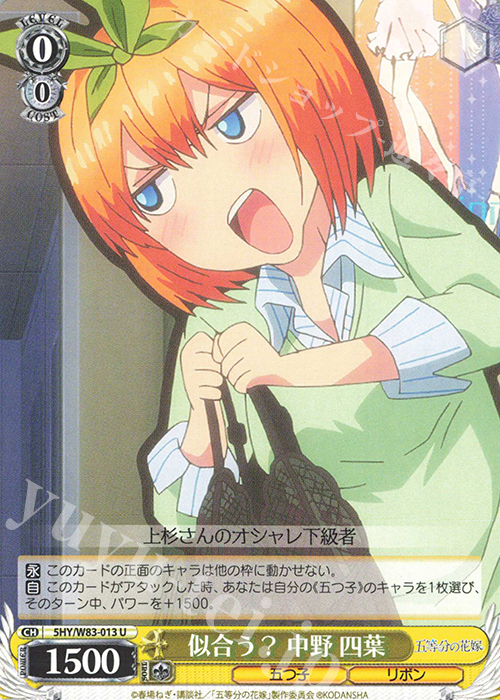 U 似合う? 中野 四葉 | 販売 | 五等分の花嫁 | ヴァイスシュヴァルツ