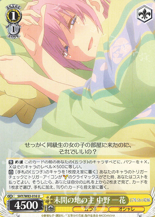 U 未開の地の主 中野 一花 | 販売 | 五等分の花嫁 | ヴァイスシュヴァルツ