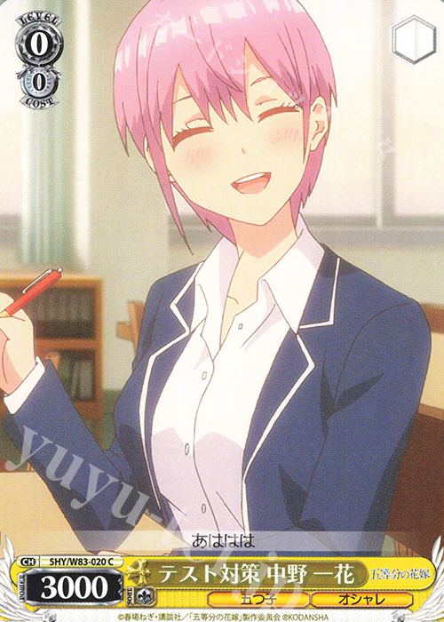 C テスト対策 中野 一花 | 販売 | 五等分の花嫁 | ヴァイスシュヴァルツ