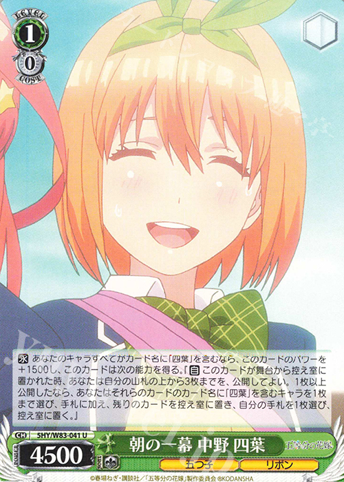 U 朝の一幕 中野 四葉 | 販売 | 五等分の花嫁 | ヴァイスシュヴァルツ