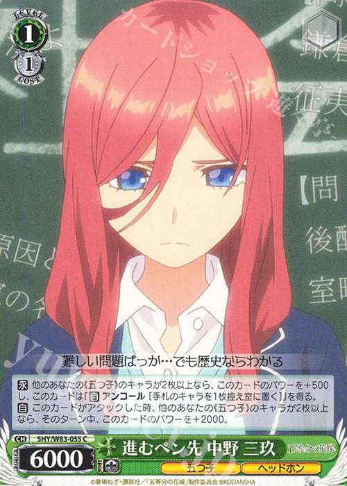 C 進むペン先 中野 三玖 | 販売 | 五等分の花嫁 | ヴァイスシュヴァルツ