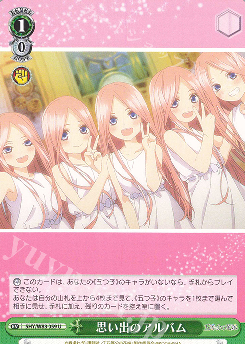 U 思い出のアルバム | 販売 | 五等分の花嫁 | ヴァイスシュヴァルツ