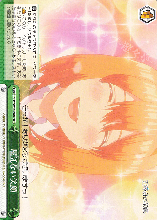 CR 屈託ない笑顔 | 販売 | 五等分の花嫁 | ヴァイスシュヴァルツ