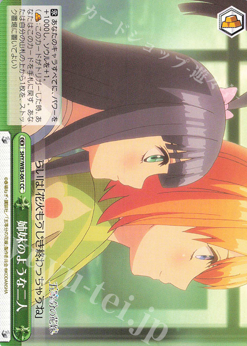 CC 姉妹のような二人 | 販売 | 五等分の花嫁 | ヴァイスシュヴァルツ