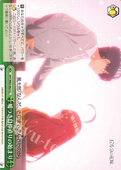 CC 嘘つきは仲直りの始まり | 販売 | 五等分の花嫁 | ヴァイスシュヴァルツ