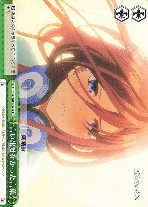CC 言い出せなかった言葉 | 販売 | 五等分の花嫁 | ヴァイスシュヴァルツ