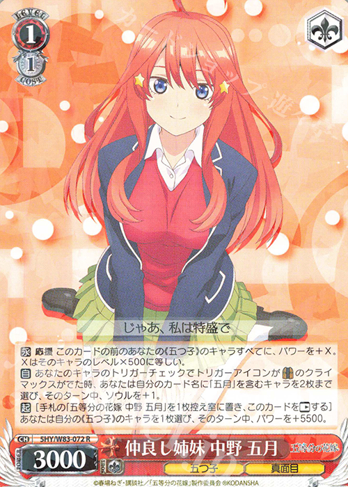 R 仲良し姉妹 中野 五月 | 販売 | 五等分の花嫁 | ヴァイスシュヴァルツ