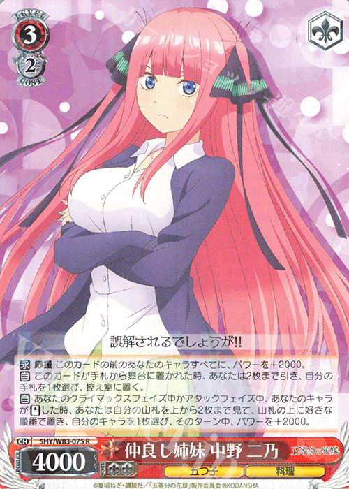 R 仲良し姉妹 中野 二乃 | 販売 | 五等分の花嫁 | ヴァイスシュヴァルツ