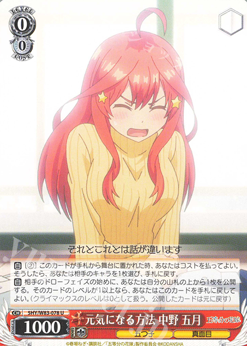 U 元気になる方法 中野 五月 | 販売 | 五等分の花嫁 | ヴァイスシュヴァルツ