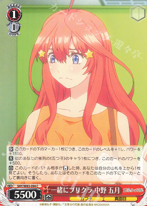C 一緒にプリクラ 中野 五月 | 販売 | 五等分の花嫁 | ヴァイスシュヴァルツ