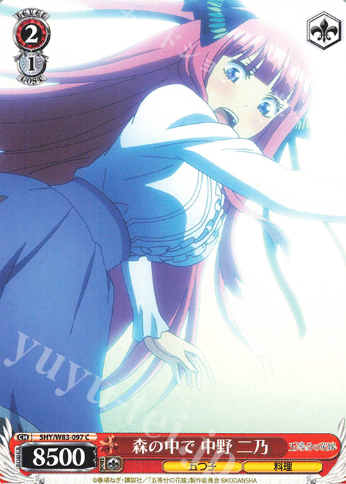C 森の中で 中野 二乃 | 販売 | 五等分の花嫁 | ヴァイスシュヴァルツ