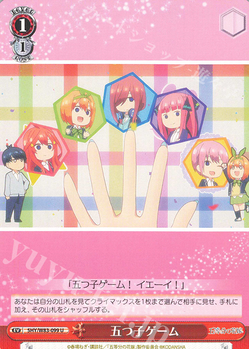 U 五つ子ゲーム | 販売 | 五等分の花嫁 | ヴァイスシュヴァルツ