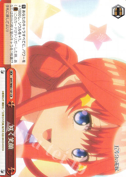 CR 咲く笑顔 | 販売 | 五等分の花嫁 | ヴァイスシュヴァルツ