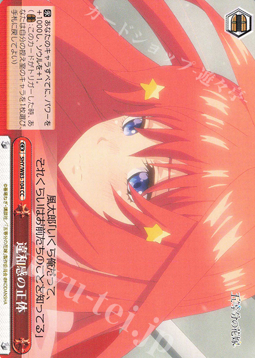 CC 違和感の正体 | 販売 | 五等分の花嫁 | ヴァイスシュヴァルツ