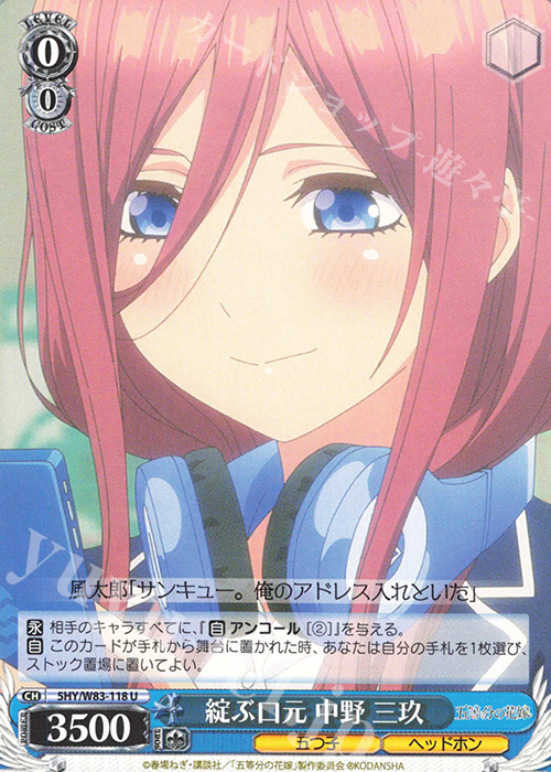 U 綻ぶ口元 中野 三玖 | 販売 | 五等分の花嫁 | ヴァイスシュヴァルツ
