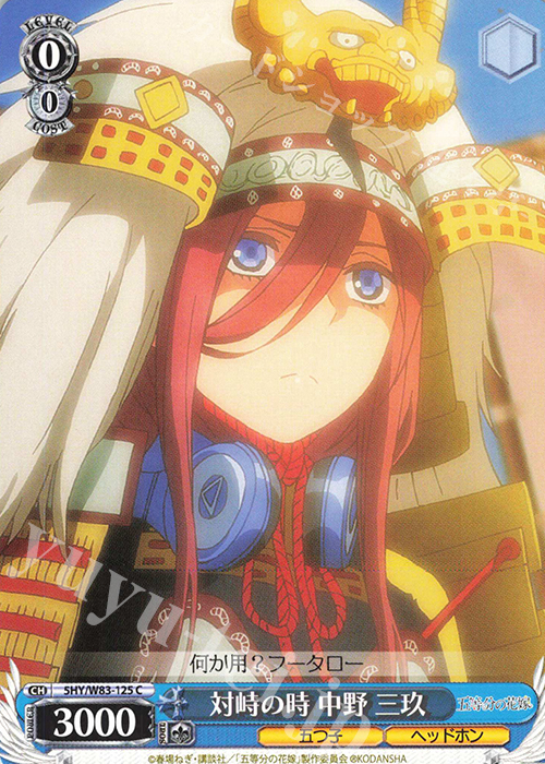 C 対峙の時 中野 三玖 | 販売 | 五等分の花嫁 | ヴァイスシュヴァルツ