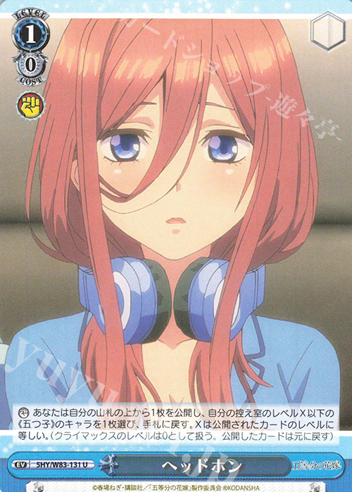 U ヘッドホン | 販売 | 五等分の花嫁 | ヴァイスシュヴァルツ
