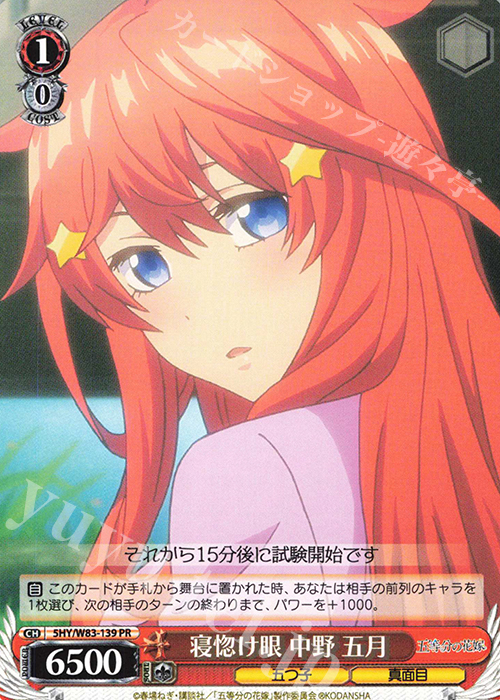 PR 寝惚け眼 中野 五月 | 販売 | 五等分の花嫁 | ヴァイスシュヴァルツ