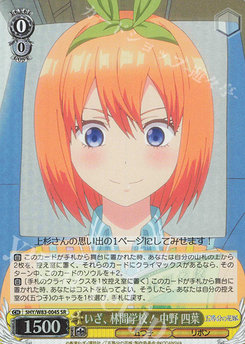 SR いざ、林間学校! 中野 四葉 | 販売 | 五等分の花嫁 | ヴァイスシュヴァルツ