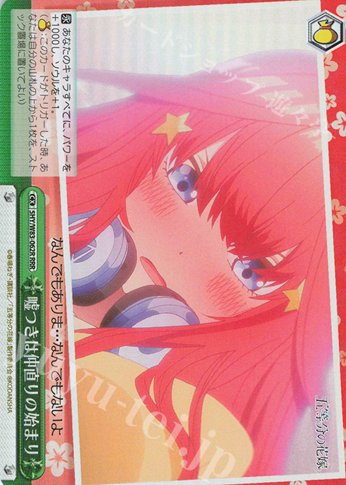 RRR 嘘つきは仲直りの始まり | 販売 | 五等分の花嫁 | ヴァイスシュヴァルツ