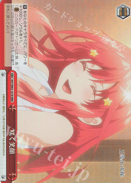 RRR 咲く笑顔 | 買取 | 五等分の花嫁 | ヴァイスシュヴァルツ