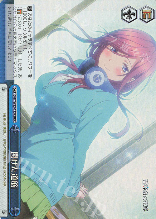 RRR 開けた道筋 | 買取 | 五等分の花嫁 | ヴァイスシュヴァルツ