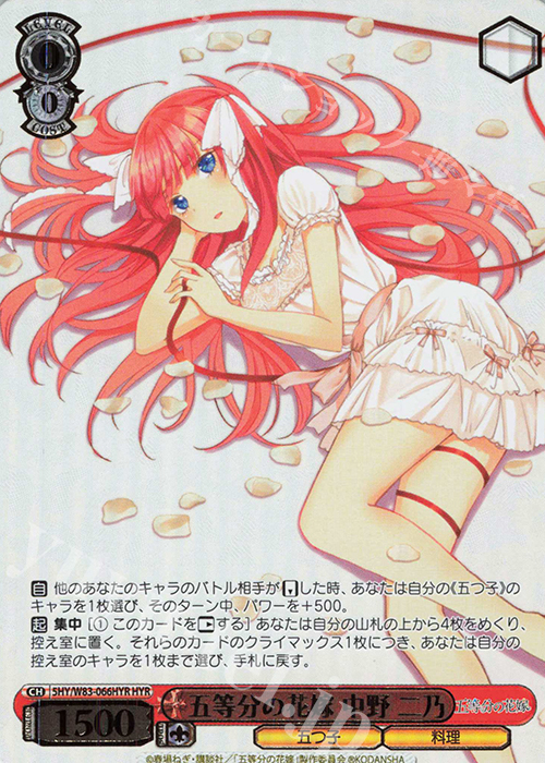 HYR 五等分の花嫁 中野 二乃(箔押し入り) | 買取 | 五等分の花嫁 | ヴァイスシュヴァルツ