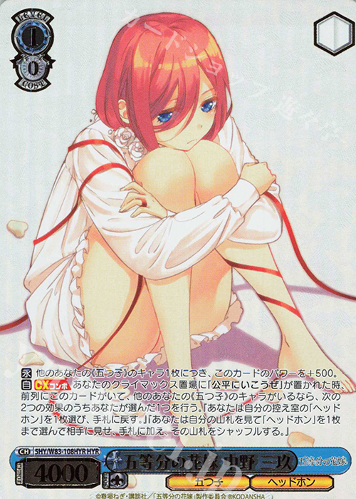 HYR 五等分の花嫁 中野 三玖(箔押し入り) | 買取 | 五等分の花嫁 | ヴァイスシュヴァルツ
