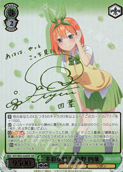 SSP 多彩な魅力 中野 四葉(サイン入り) | 買取 | 五等分の花嫁 | ヴァイスシュヴァルツ