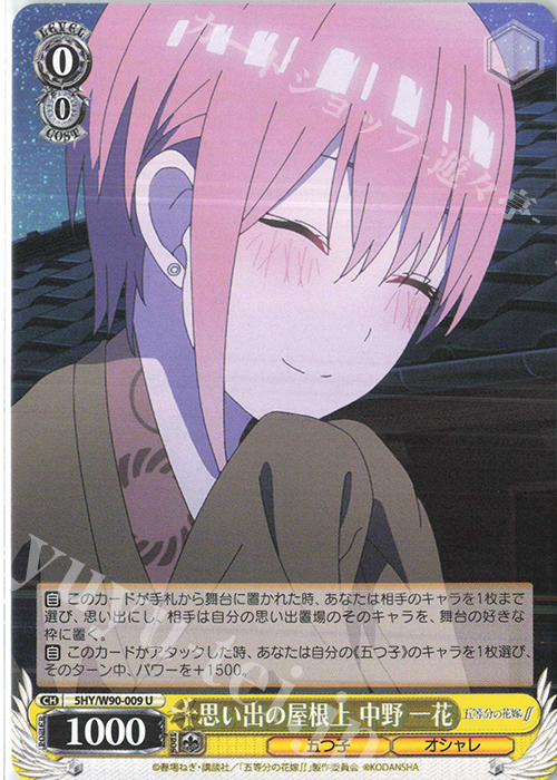 U 思い出の屋根上 中野 一花 | 販売 | 五等分の花嫁∬ | ヴァイスシュヴァルツ