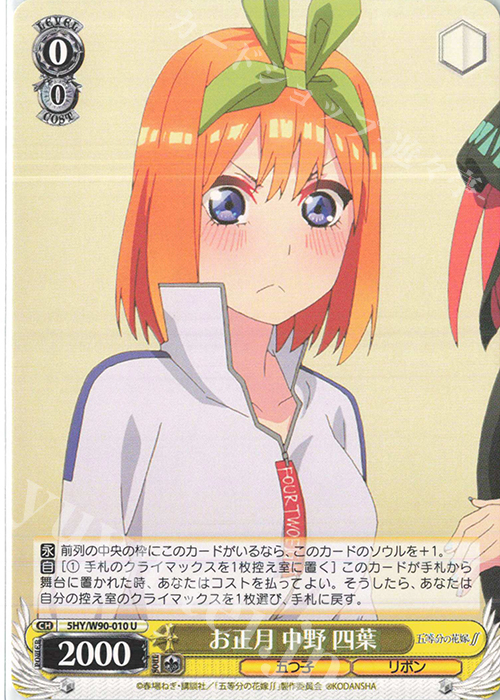 U お正月 中野 四葉 | 販売 | 五等分の花嫁∬ | ヴァイスシュヴァルツ