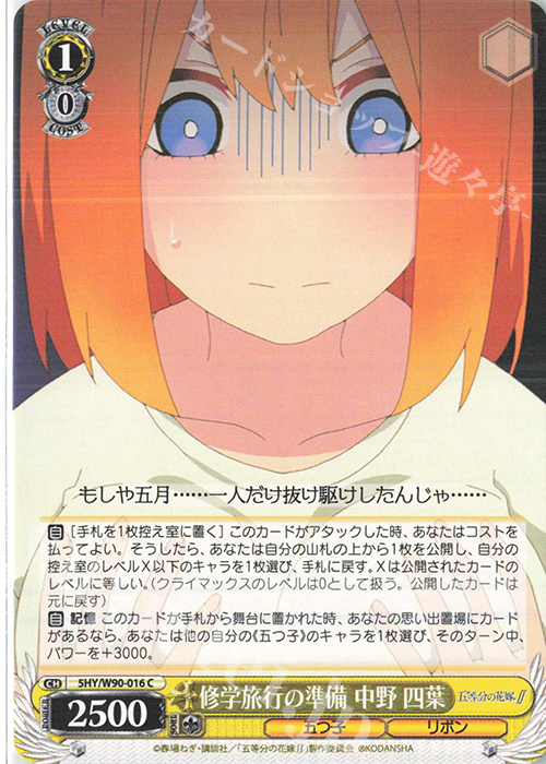 C 修学旅行の準備 中野 四葉 | 販売 | 五等分の花嫁∬ | ヴァイスシュヴァルツ