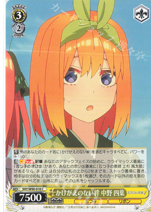 C かけがえのない絆 中野 四葉 | 販売 | 五等分の花嫁∬ | ヴァイスシュヴァルツ