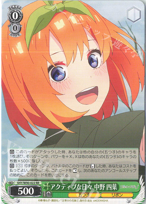 RR アクティブな日々 中野 四葉 | 販売 | 五等分の花嫁∬ | ヴァイスシュヴァルツ