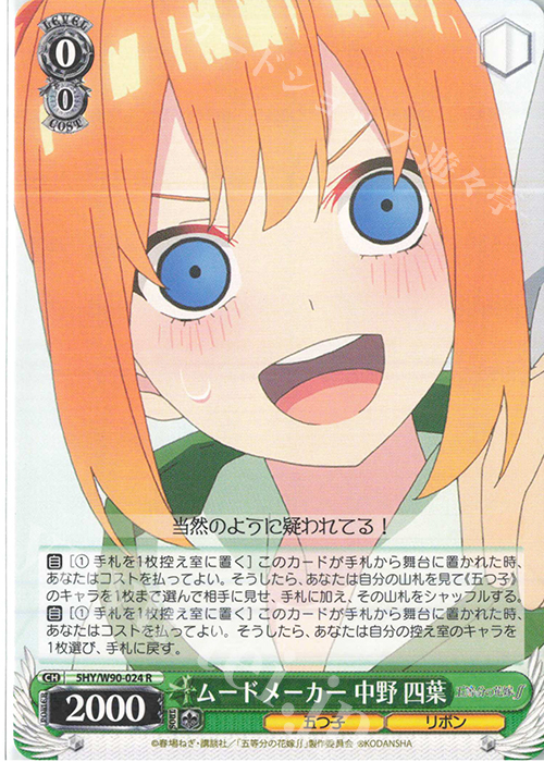 R ムードメーカー 中野 四葉 | 販売 | 五等分の花嫁∬ | ヴァイスシュヴァルツ