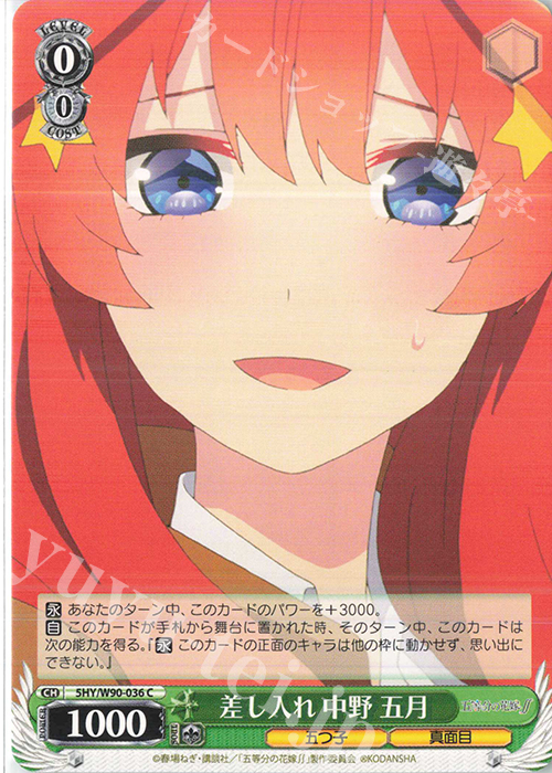 C 差し入れ 中野 五月 | 販売 | 五等分の花嫁∬ | ヴァイスシュヴァルツ