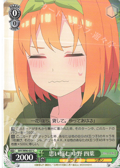 C 思い悩む 中野 四葉 | 販売 | 五等分の花嫁∬ | ヴァイスシュヴァルツ
