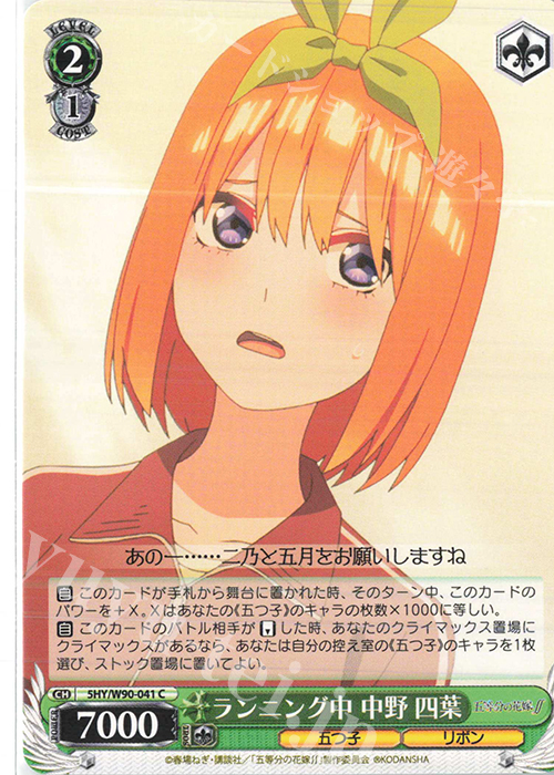 C ランニング中 中野 四葉 | 販売 | 五等分の花嫁∬ | ヴァイスシュヴァルツ