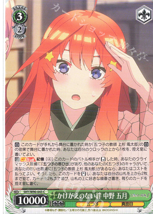 C かけがえのない絆 中野 五月 | 販売 | 五等分の花嫁∬ | ヴァイスシュヴァルツ