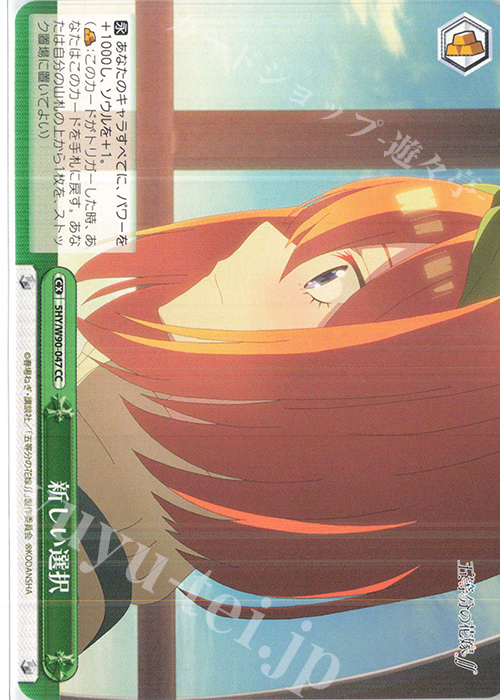 CC 新しい選択 | 販売 | 五等分の花嫁∬ | ヴァイスシュヴァルツ