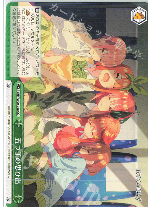 CC 五つ子の思ひ出 | 販売 | 五等分の花嫁∬ | ヴァイスシュヴァルツ