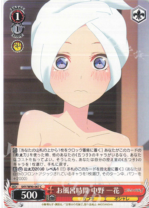 C お風呂時間 中野 一花 | 販売 | 五等分の花嫁∬ | ヴァイスシュヴァルツ