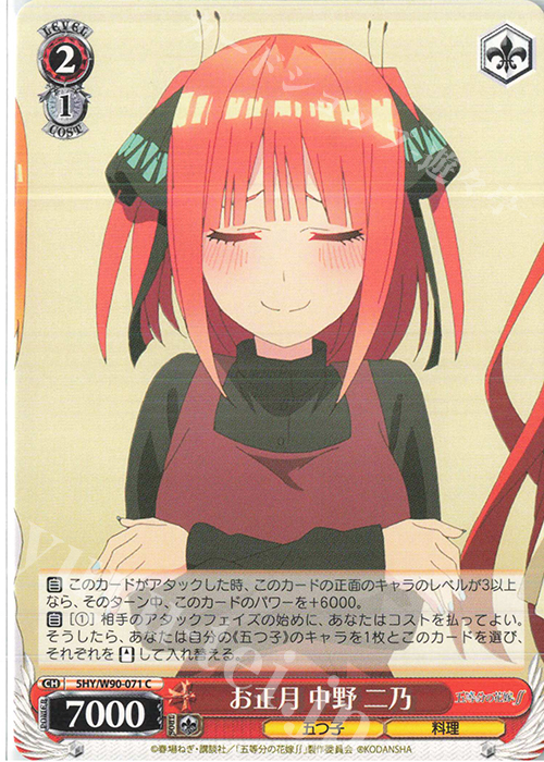 C お正月 中野 二乃 | 販売 | 五等分の花嫁∬ | ヴァイスシュヴァルツ