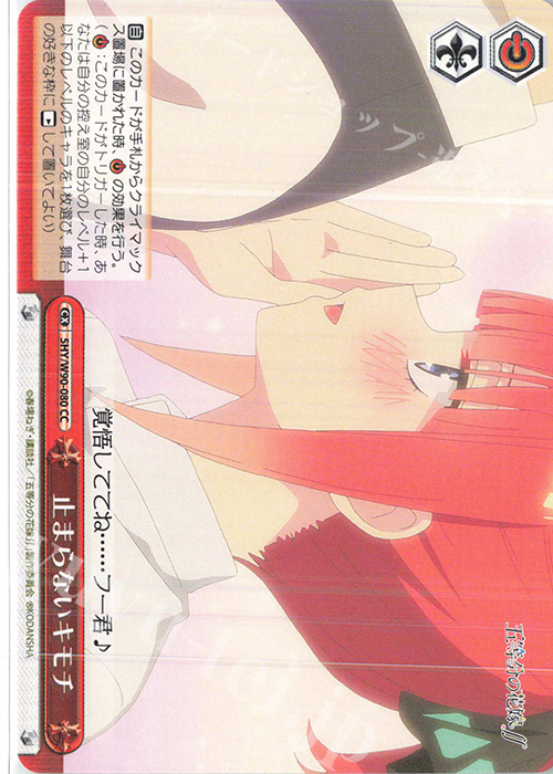 CC 止まらないキモチ | 販売 | 五等分の花嫁∬ | ヴァイスシュヴァルツ