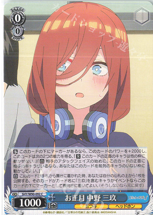 C お正月 中野 三玖 | 販売 | 五等分の花嫁∬ | ヴァイスシュヴァルツ