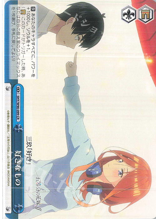 CR 好きなもの | 販売 | 五等分の花嫁∬ | ヴァイスシュヴァルツ
