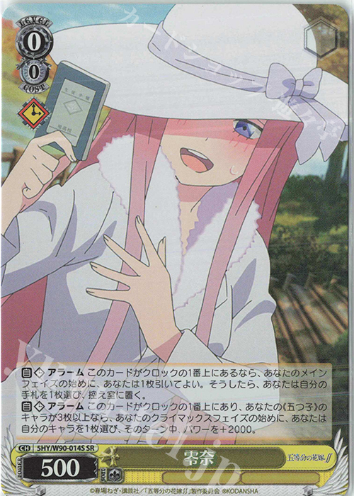 SR 零奈 | 販売 | 五等分の花嫁∬ | ヴァイスシュヴァルツ