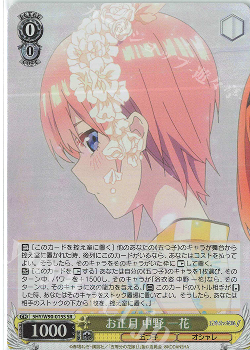 SR お正月 中野 一花 | 販売 | 五等分の花嫁∬ | ヴァイスシュヴァルツ