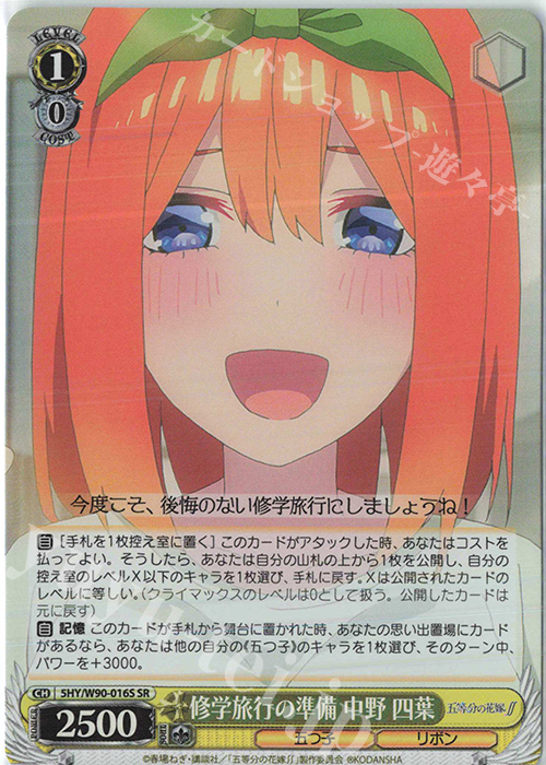 SR 修学旅行の準備 中野 四葉 | 販売 | 五等分の花嫁∬ | ヴァイスシュヴァルツ