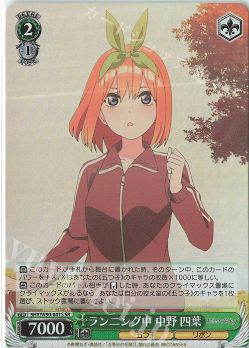 SR ランニング中 中野 四葉 | 販売 | 五等分の花嫁∬ | ヴァイスシュヴァルツ